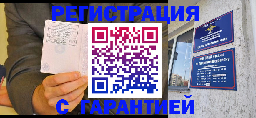 прописка поиск в Опочке