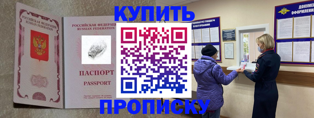 прописка от собственника в Опочке