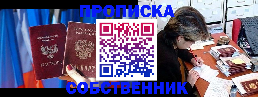 временная регистрация собственник в Опочке