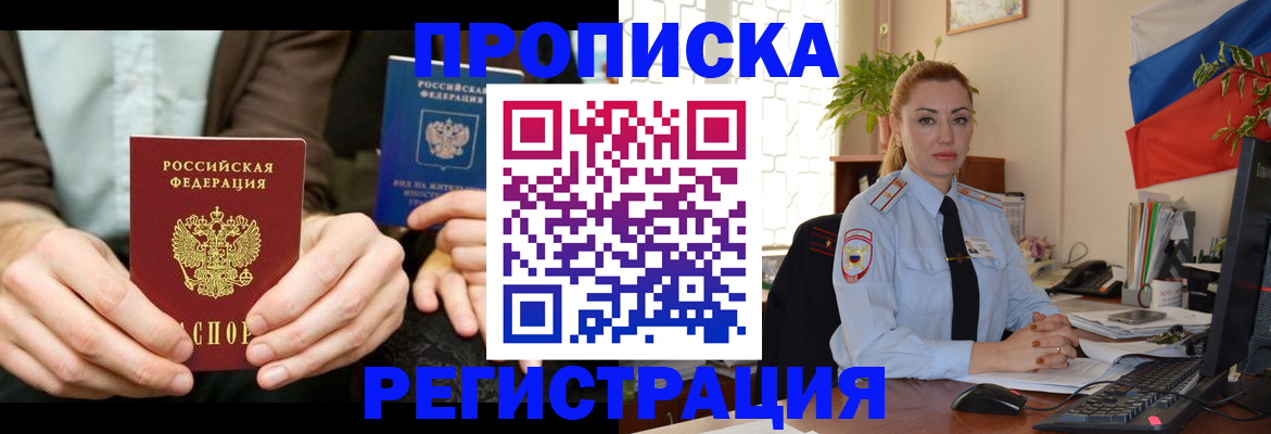 прописка 2025 в Опочке